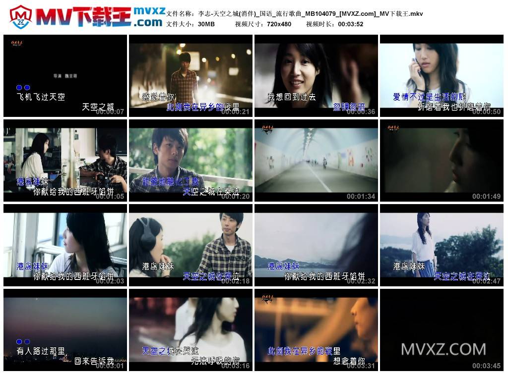 李志-天空之城(消伴)_国语_流行歌曲_MB104079